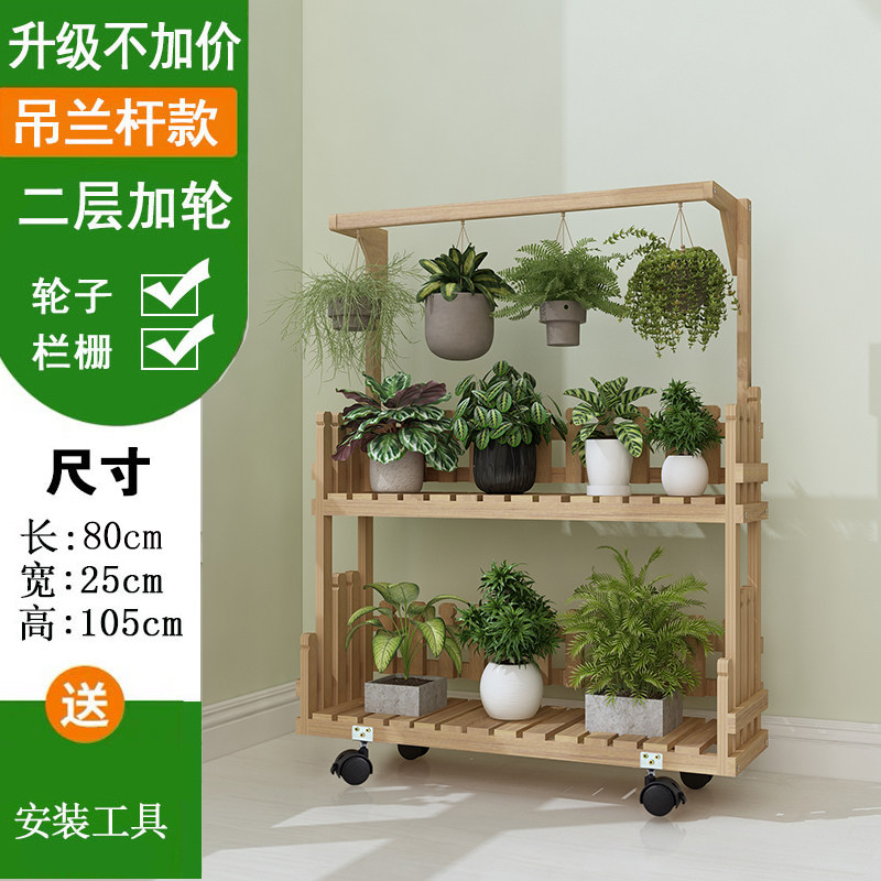 花架子实木质多层阳台吊兰置物架装饰花园客厅阶梯式花盆架落地式 原色两层80长+四轮大
