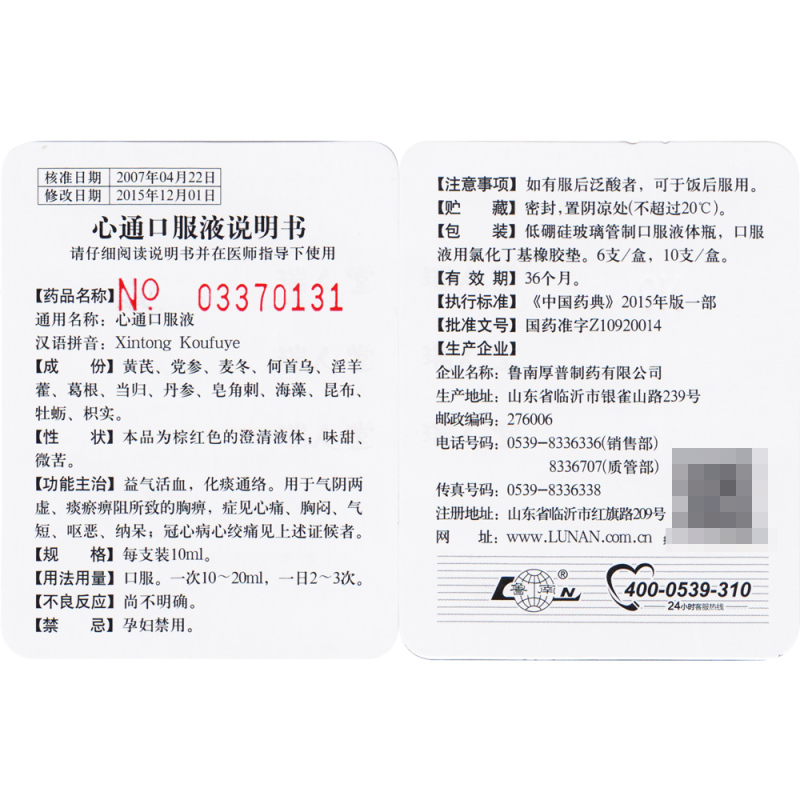 鲁南心通口服液10ml6支