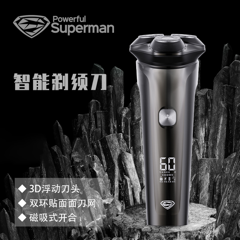 超人SID往复式3D浮动电动剃须刀旋转刀头持久动力强劲进口马达静音设计便携旅行充电锂电池高清大图