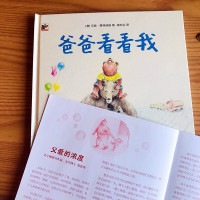 爸爸看看我 [正版]爸爸看看我 爸爸亲子阅读绘本故事书 呼吁爸爸们放下手机专心陪伴宝宝的图画书 3-4-5-6岁少幼儿童