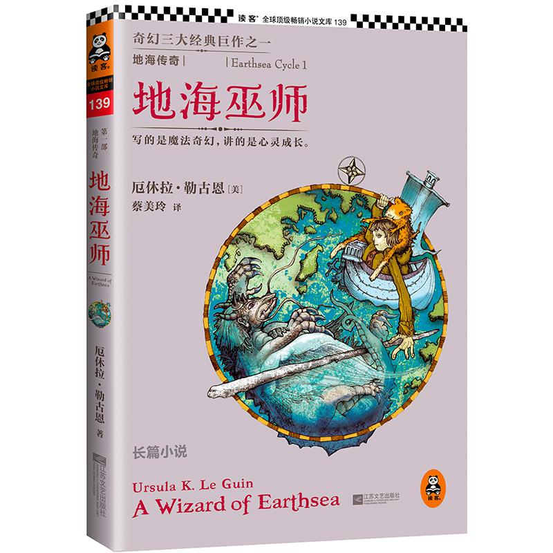 醉染图书地海传奇9787539964805高清大图