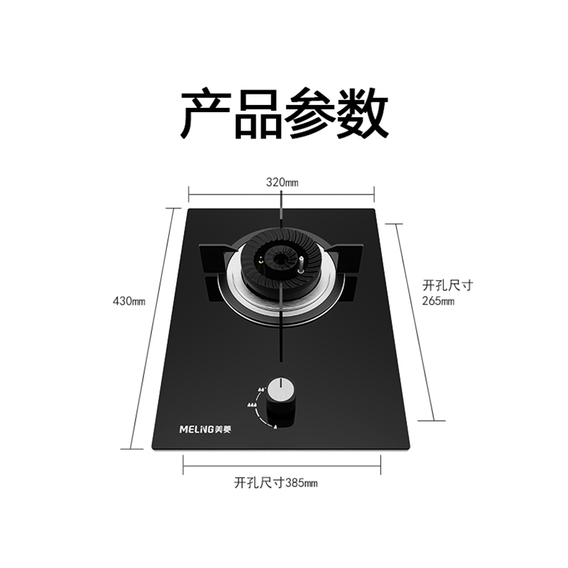 L美菱(MELING)单眼燃气灶JZT-MZ-243E(天然气) 不含安装