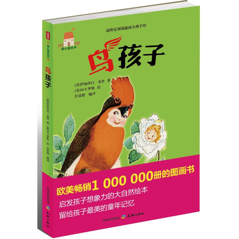 醉染图书鸟孩子9787545509984高清大图