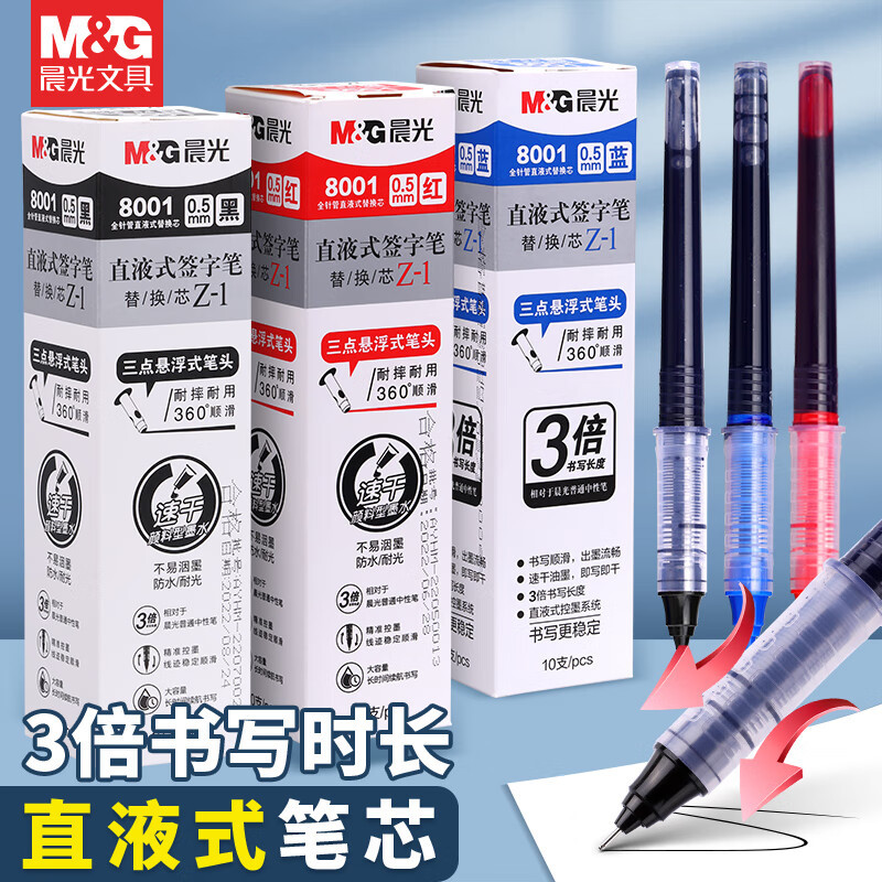 晨光 M&G 直液式针管替芯 8001 0.5mm (红色) 10支/盒 盒