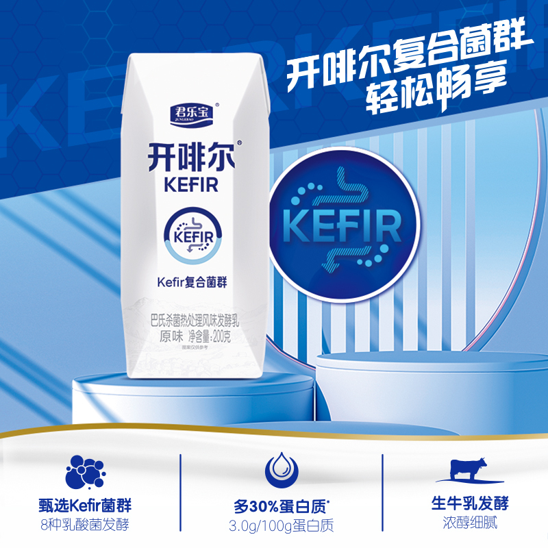 君乐宝(JUNLEBAO)开啡尔常温风味发酵乳原味酸奶200g*24 巴氏杀菌热处理量贩装