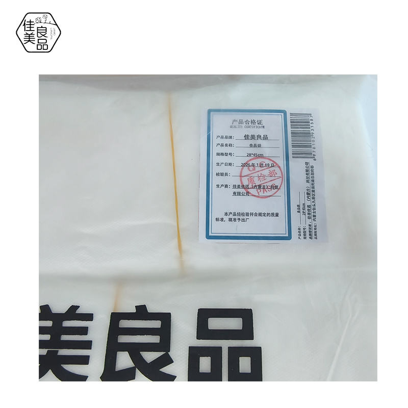 佳美良品 食品袋 28*45cm1捆(50个)高清大图