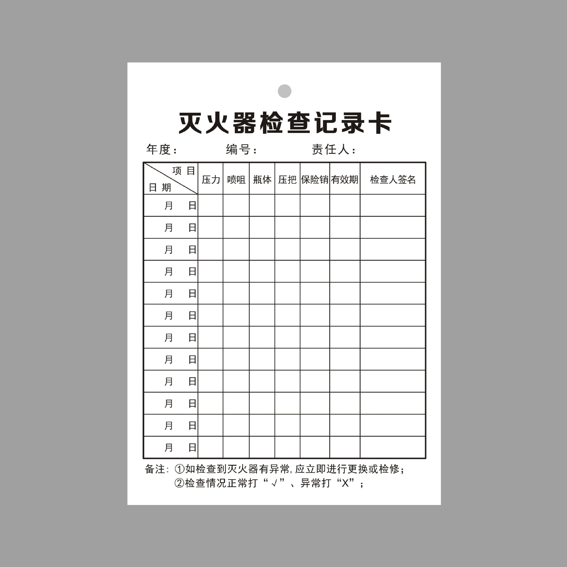儵忽 检查卡牌 灭火器检查记录卡/85*120 100个/包