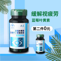 大惠牌蓝莓叶黄素β-胡萝卜素软胶囊 缓解视疲劳 保护视力