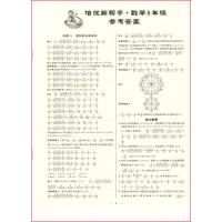 培优新帮手六年级数学上册下册通用 小学6年级数学知识点梳理巩固练习计算运算专项训练知识大全小学生辅导训练综合能力测试训练