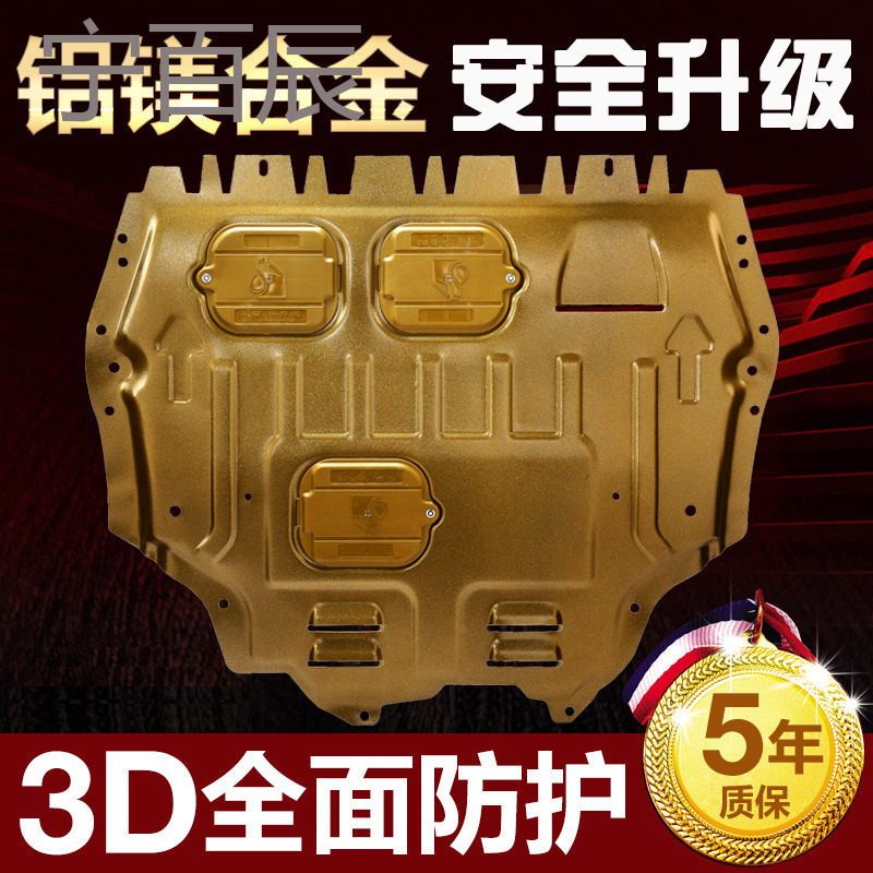 福特新福克斯蒙迪欧探险者福睿斯国产锐界金牛座翼虎动机下护板