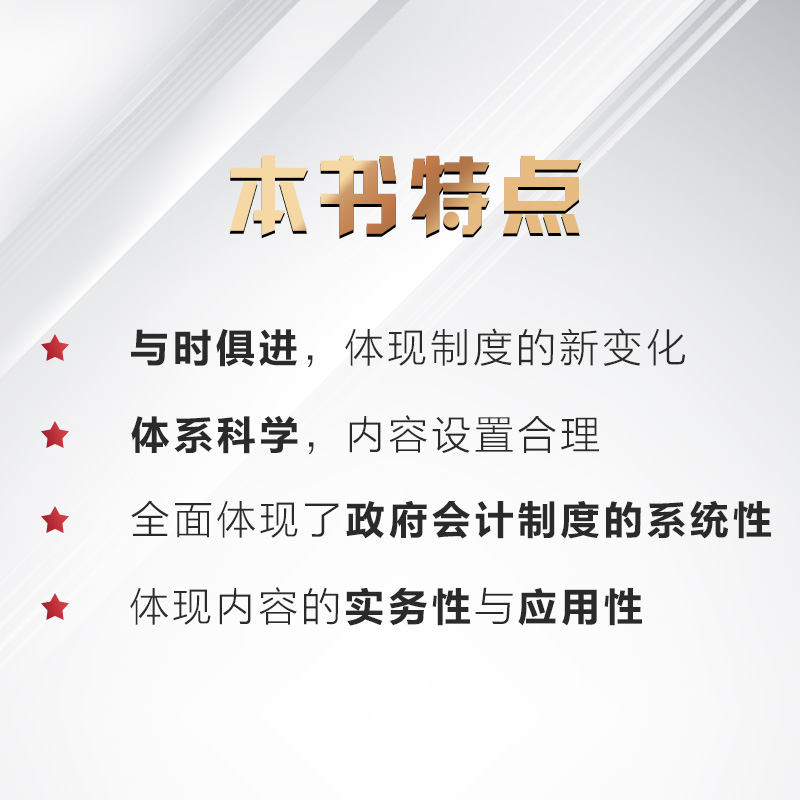 [正版]行政事业单位会计岗位实操大全+政府会计制度案例精讲 流程做账成本财报政府会计准则科目运用报表编制单位制度实务做高清大图