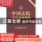 正版 中国法院2021年度案例·[8]民间借贷纠纷 国家法官学院,最