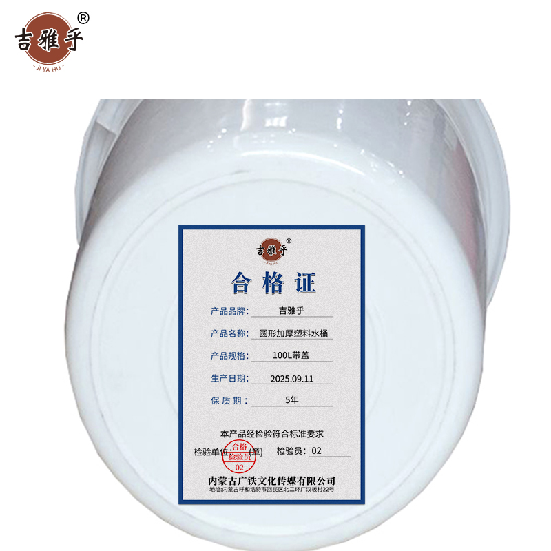 吉雅乎 圆形加厚塑料水桶 带盖食品级储水桶 100L带盖/个高清大图