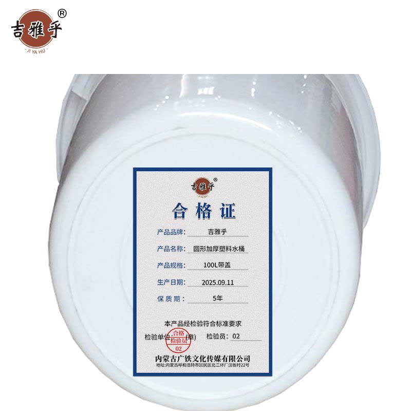 吉雅乎 圆形加厚塑料水桶 带盖食品级储水桶 100L带盖/个图片