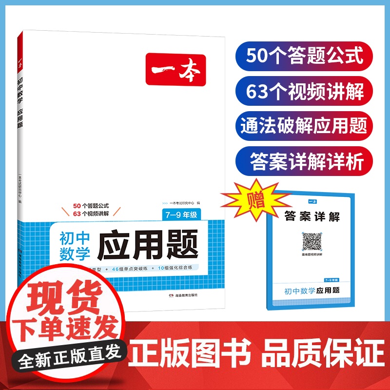 2025新版一本数学应用题 初中生七八九年级上下册中考数学应用题专题专项强化训练 初一二三年级789数学解题方法与技巧数高清大图