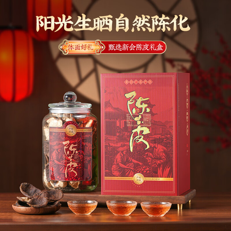 天洲溪天洲溪新会陈皮二十年天洲溪新会陈皮二十年 东甲陈皮干仓陈皮礼盒装250克 新老包装 随机发货