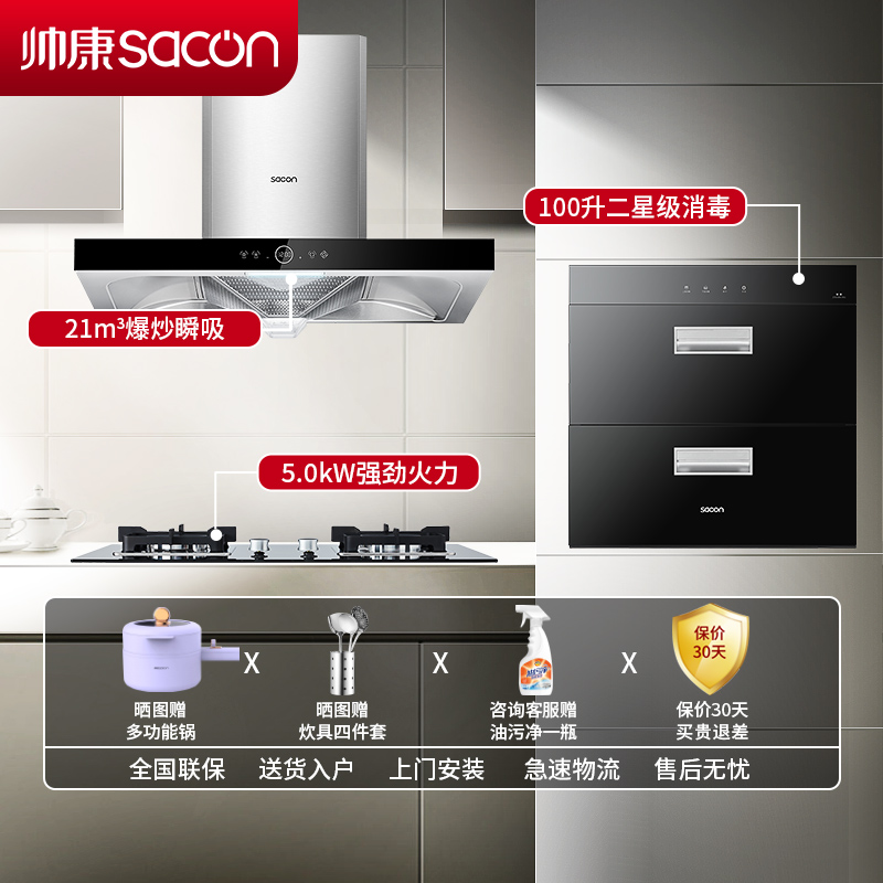 帅康(sacon)烟灶消厨房三件套烟灶套餐顶吸厨电套装烟灶套装欧式家用油烟机燃气灶消毒柜天然气T8066+71B+DS1