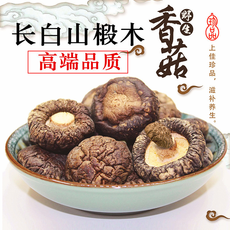 【抚松扶贫馆】林荫山下 香菇 长白山精选香菇 500g