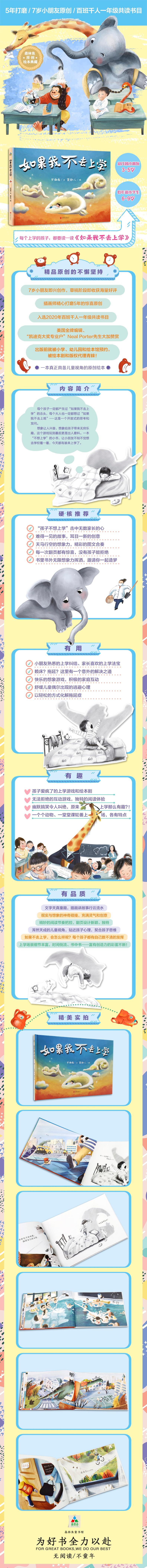 如果我不去上学