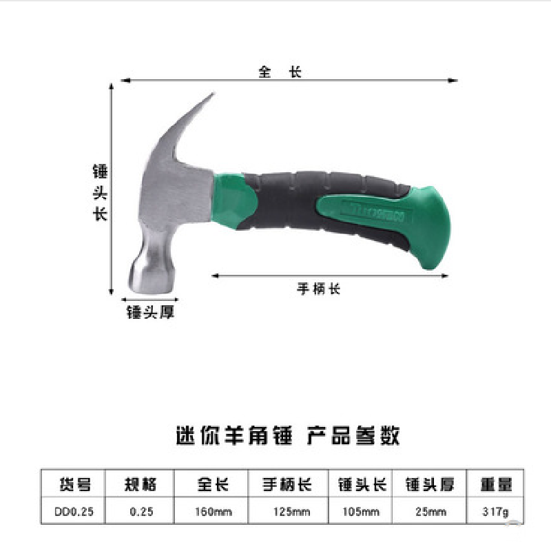 拓森0.25KG超短柄羊角锤