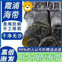 鲜膳朴干海带 优质干海带【半斤装】试吃装