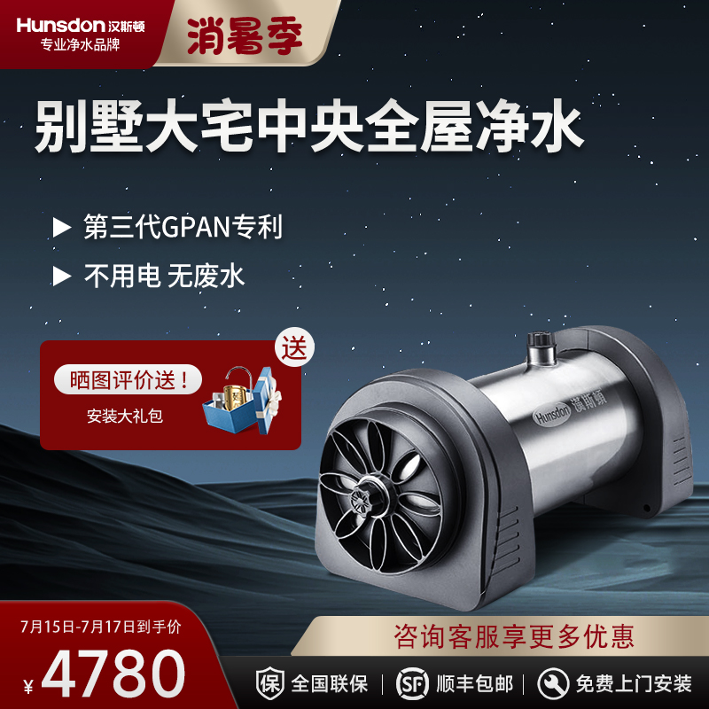 汉斯顿净水器家用自来水过滤别墅中央全屋净水机超滤机HSD-4000CT