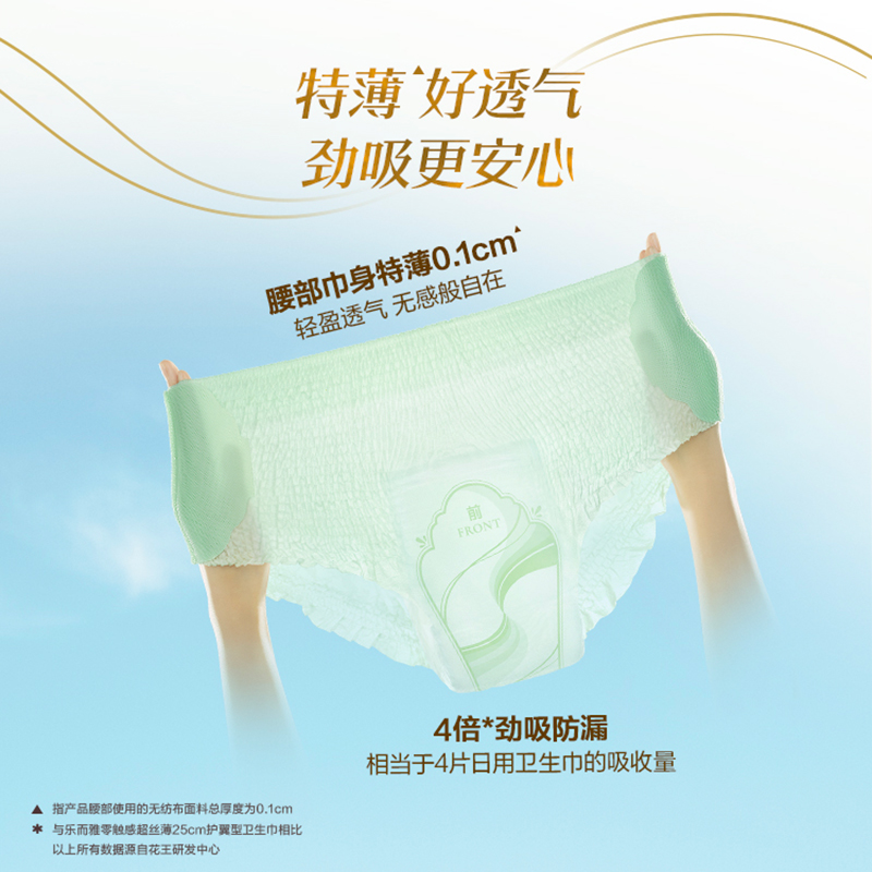 乐而雅零触感轻松贴贴裤3片M-L码高清大图