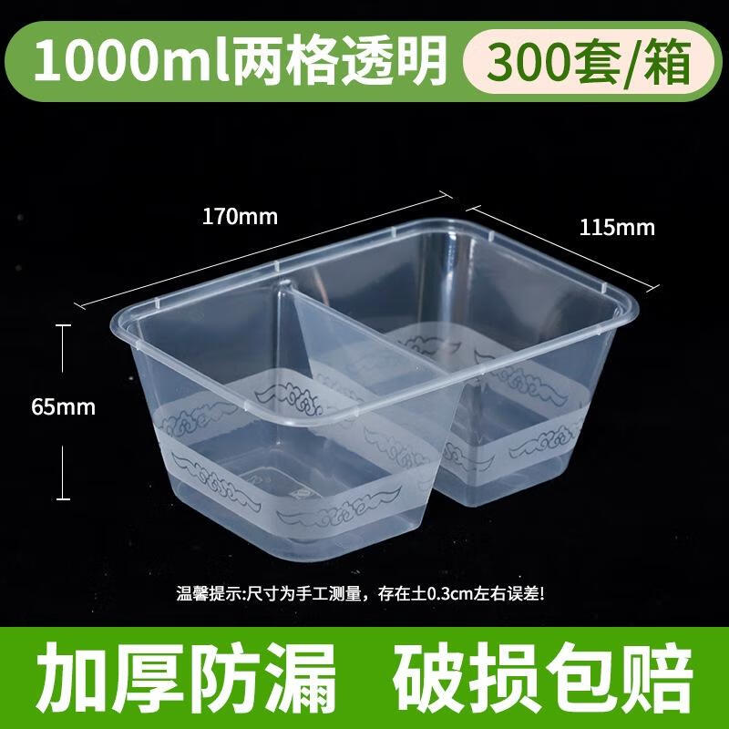 角堇(HORNED PANSY)一次性餐盒打包盒长方形PP便当餐盒分体二格1000ml(300套)透明