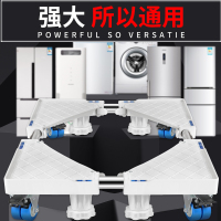 康佳洗衣机底座托架移动全自动波轮专用TCL滚筒9/8公斤垫高架子