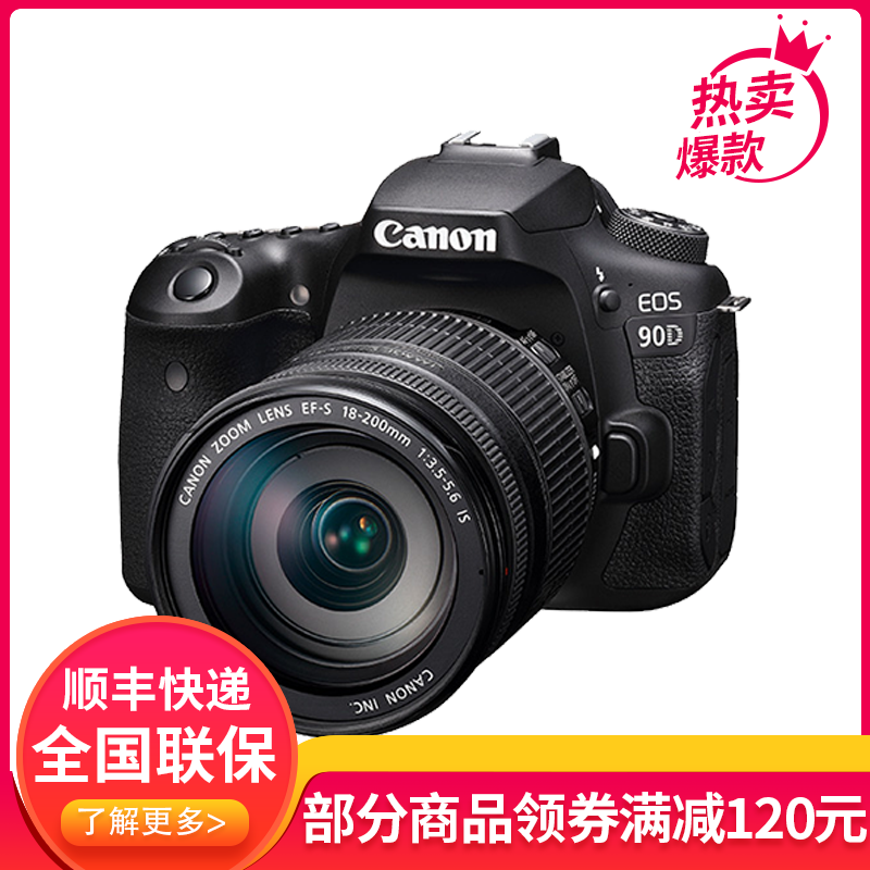 佳能(Canon) EOS 90D 中高端数码单反相机 18-200 IS 防抖镜头套装 3250万像素 礼包版