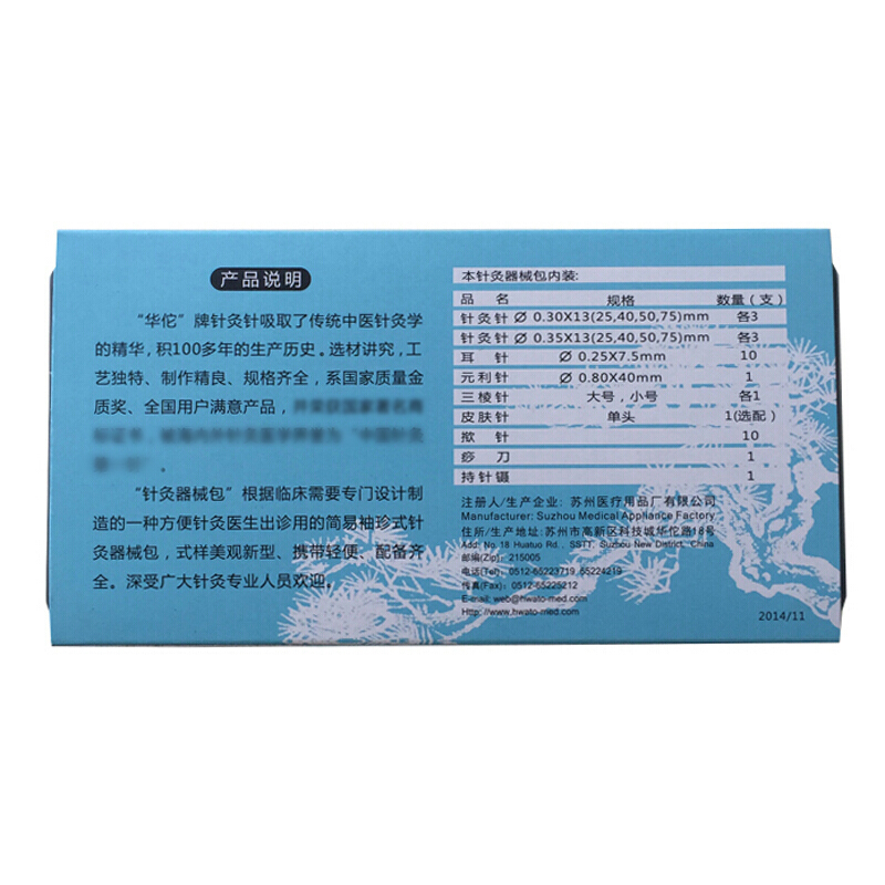 华佗牌非一次性镀银针中医用针灸针器械包ZBX-3型(小号)