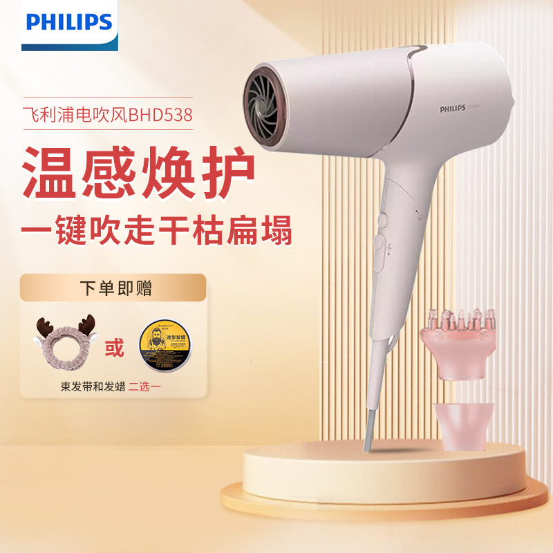 飞利浦(PHILIPS)防晒护发电吹风 矿物负离子护发专用大功率大风力家用吹风机BHD538/05 可折叠