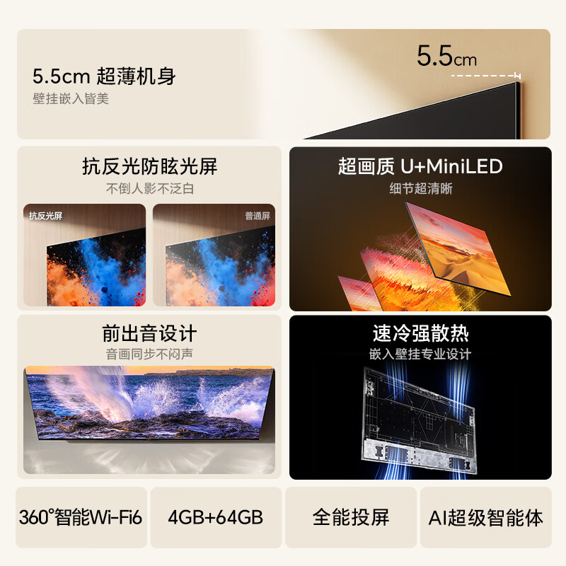 海信电视大薄荷E52Q 75吋 超薄贴墙 低反屏 MiniLED 壁纸电视机高清大图