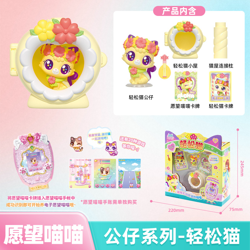 愿望喵喵手账安静书2025新款玩具女孩生日礼物PAD电子宠物手办盲盒 【愿望喵喵】轻松猫301204