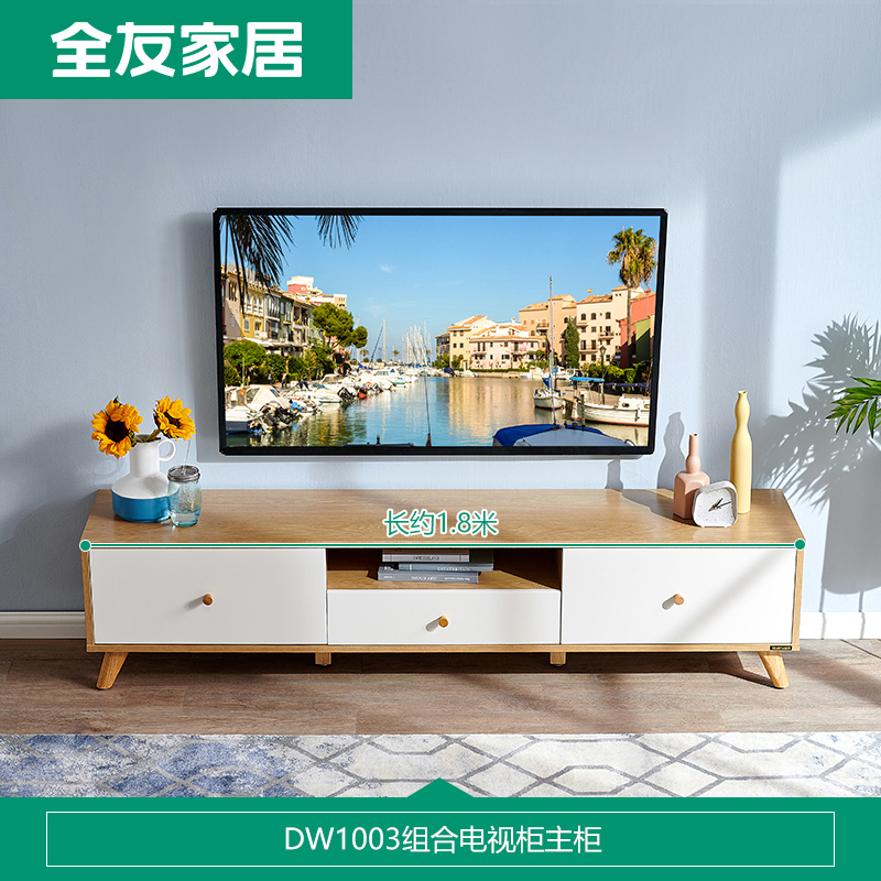 每20030全友家居现代简约茶几电视柜组合双色拼色原木色纹理松木底板