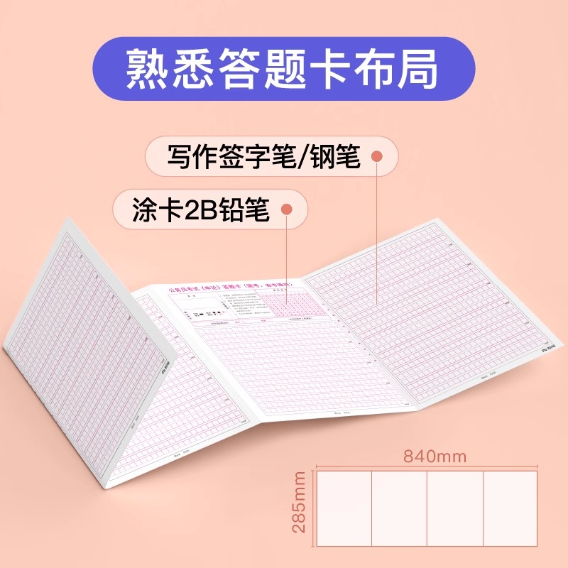 申论答题卡 [正版]粉笔公考申论答题卡公务员考试2025年国考省考事业单位综应纸张稿纸方格纸2024本考公必背格子练习练高清大图