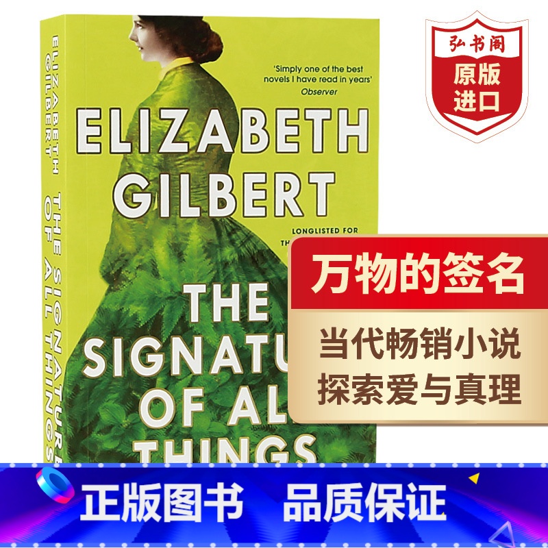 [正版]万物的签名 英文原版 The Signature of All Things 伊丽莎白吉尔伯特 搭去当你相当的