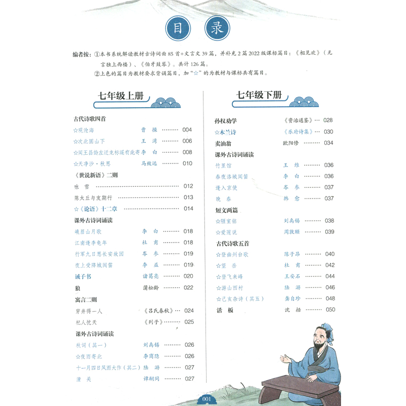 必背古诗文 初中通用 [正版]2025新版初中生必背古诗文七年级八年级九年级人教版中考通用中学生古诗词背诵手册初一二三语
