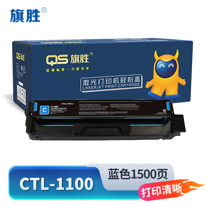 旗胜 硒鼓 CTL-1100 蓝 支高清大图