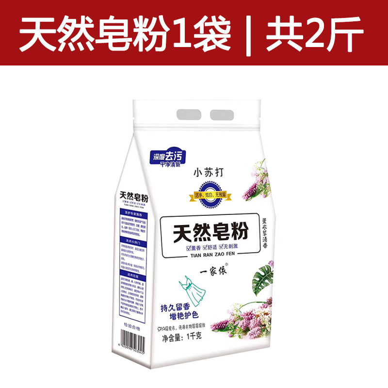 2袋装足足10斤天然皂粉洗衣粉小苏打馨香柔低泡薰衣草大袋2-10斤 薰衣草 [2斤]皂粉
