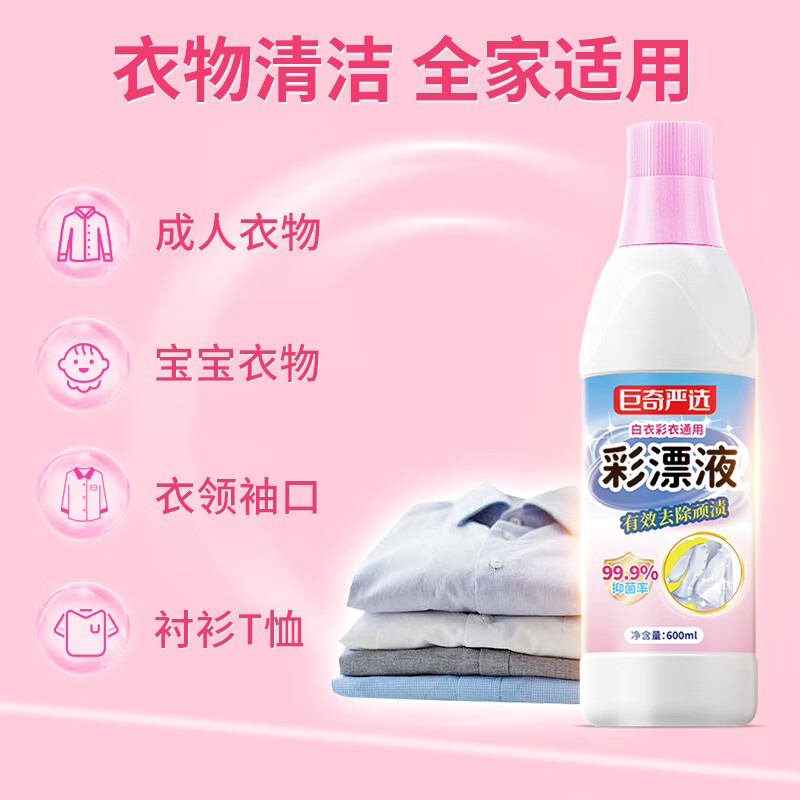 巨奇彩漂液漂白水彩色衣物白色去污渍衣领果渍洗涤液白衣发黄2848高清大图