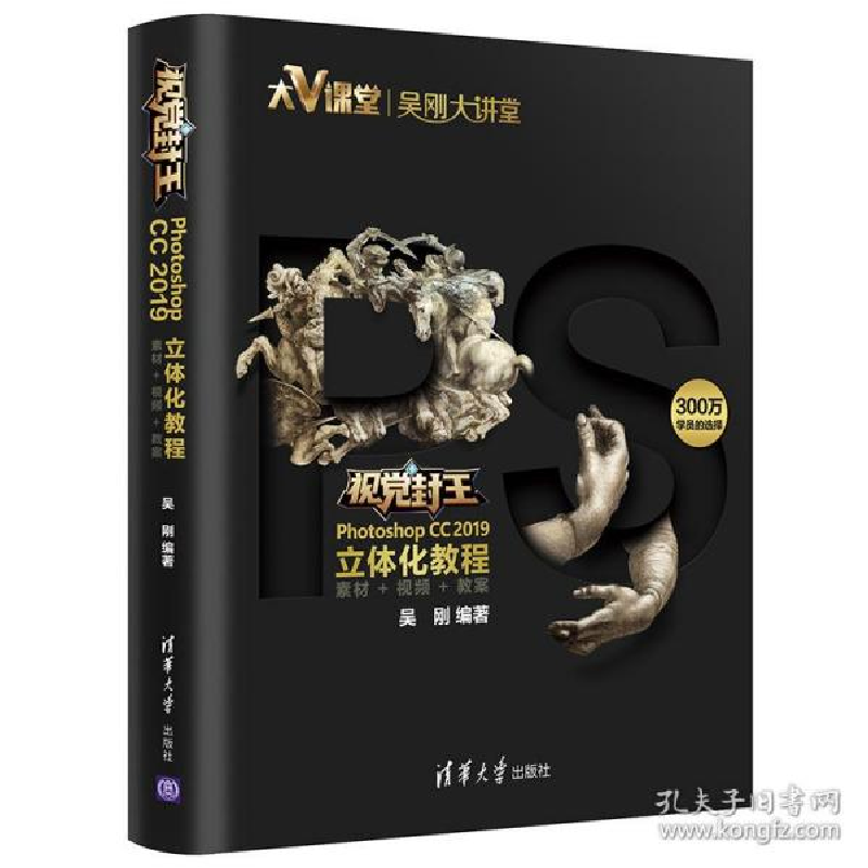 正版新书]视觉封王:PHOTOSHOP CC 2019立体化教程(素材+视频+教高清大图