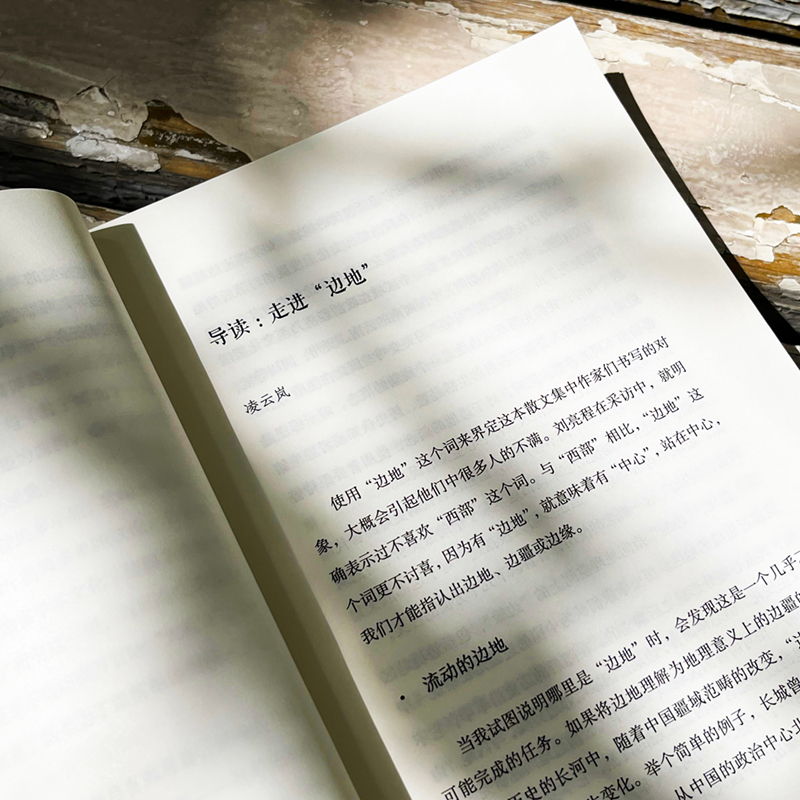 醉染图书边地寻踪9787556131815高清大图