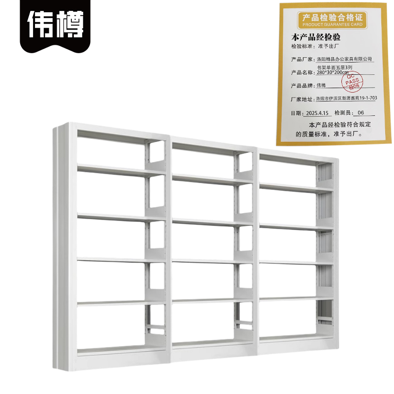伟樽书架单面五层3列280*30*200cm个高清大图