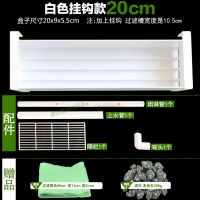 BJ白色挂钩款20cm 鱼缸挂钩式过滤槽白色上置过滤槽龟缸顶滤盒水族箱净水过滤设备
