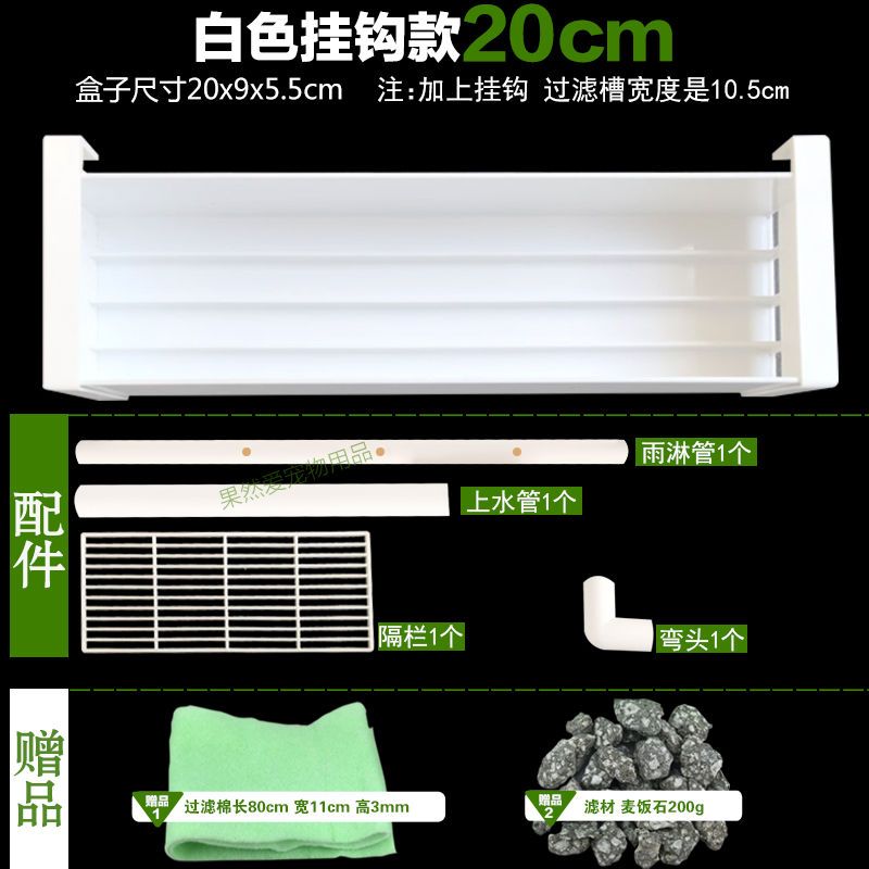 BJ白色挂钩款20cm 鱼缸挂钩式过滤槽白色上置过滤槽龟缸顶滤盒水族箱净水过滤设备