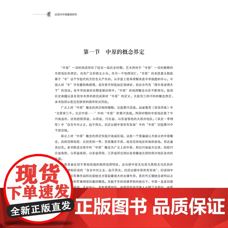 近现代中原童装研究一部承载着历史记忆和民俗文化的中原民间童装变迁史!高清大图