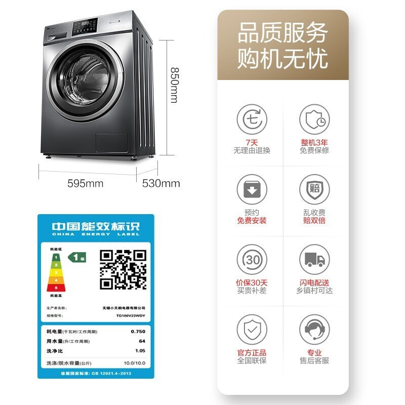 [5.1特卖]小天鹅TG100V23WDY 10公斤全自动大容量变频 智能触摸屏滚筒洗衣机
