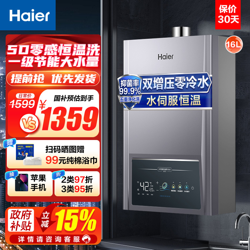 海尔(Haier)16升燃气热水器天然气JSQ30-16IDOL5-PU1 双增压零冷水 水伺服恒温 一级节能 健康抑菌