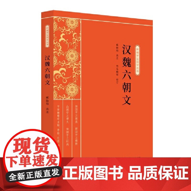 汉魏六朝文(新编学生国学丛书)高清大图
